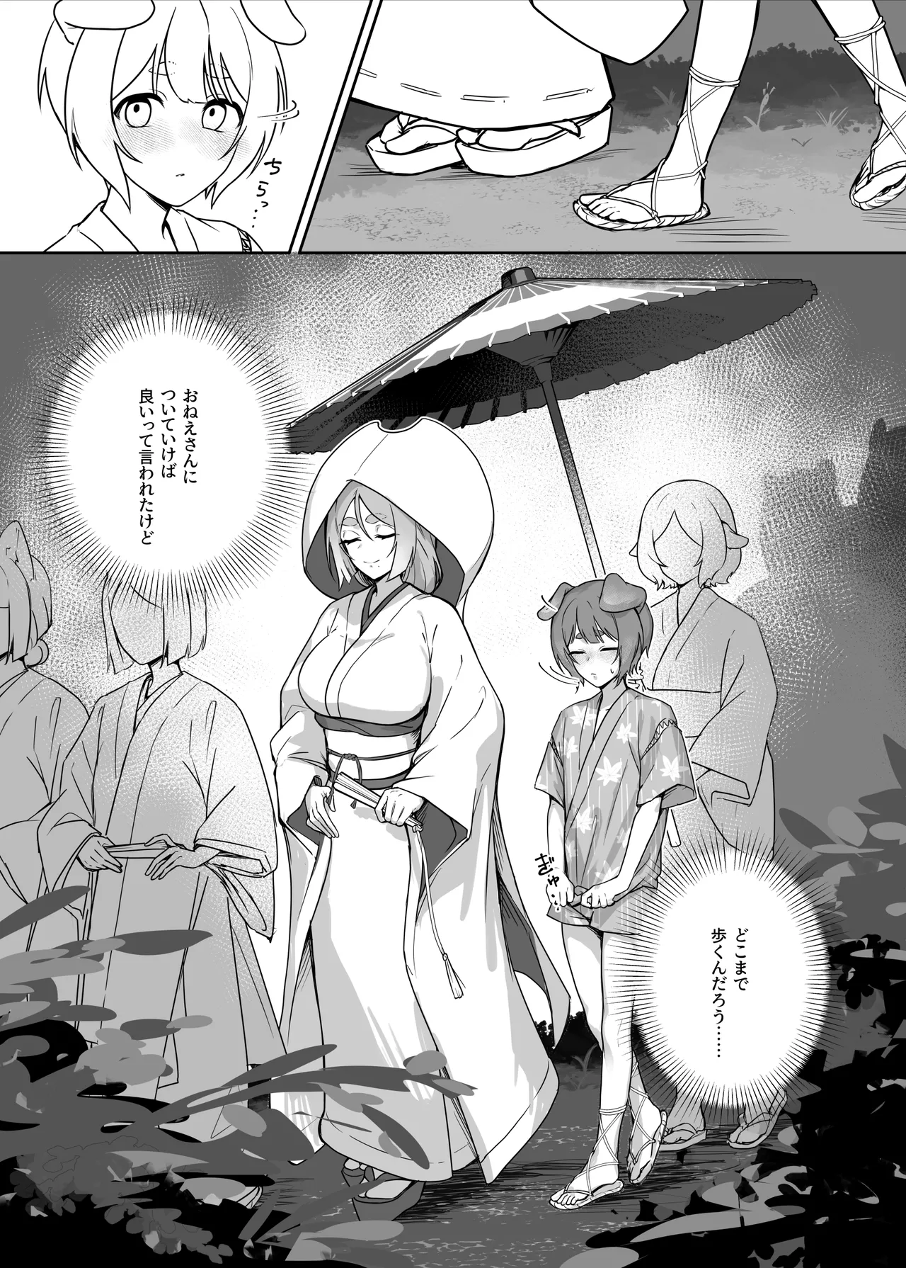 異世界因習オネショタ村 - page21
