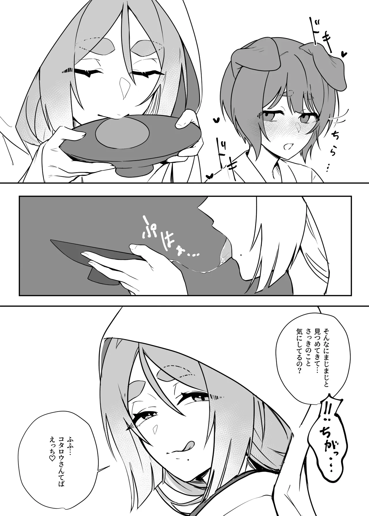 異世界因習オネショタ村 - page23