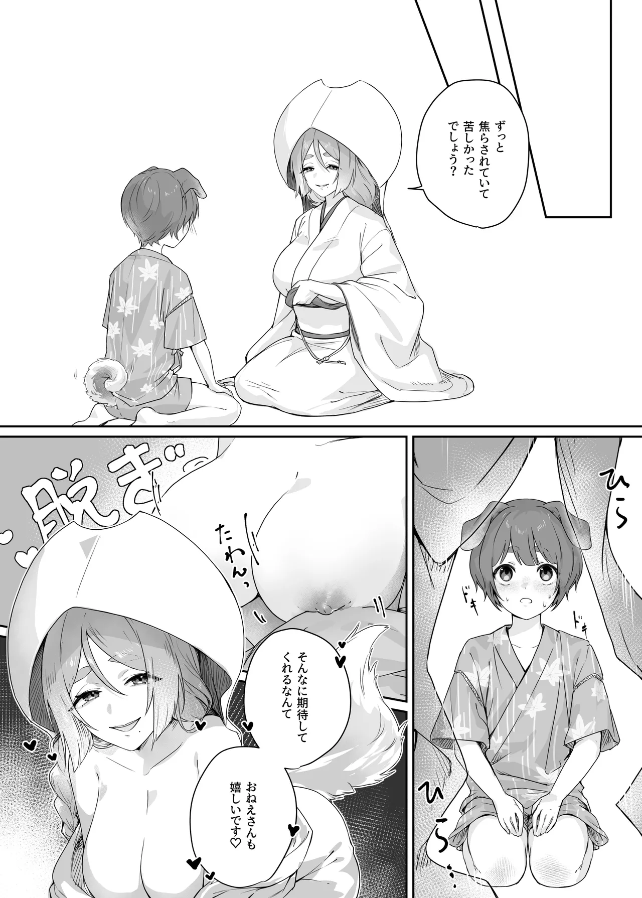 異世界因習オネショタ村 - page24