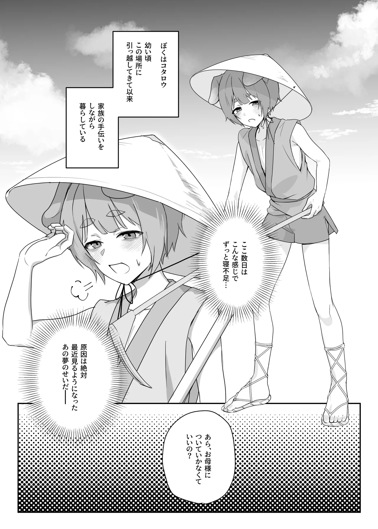 異世界因習オネショタ村 - page3