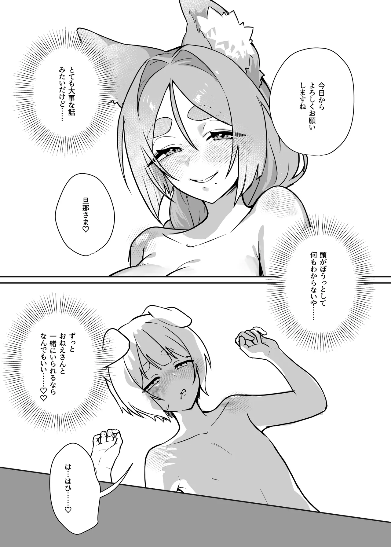 異世界因習オネショタ村 - page35