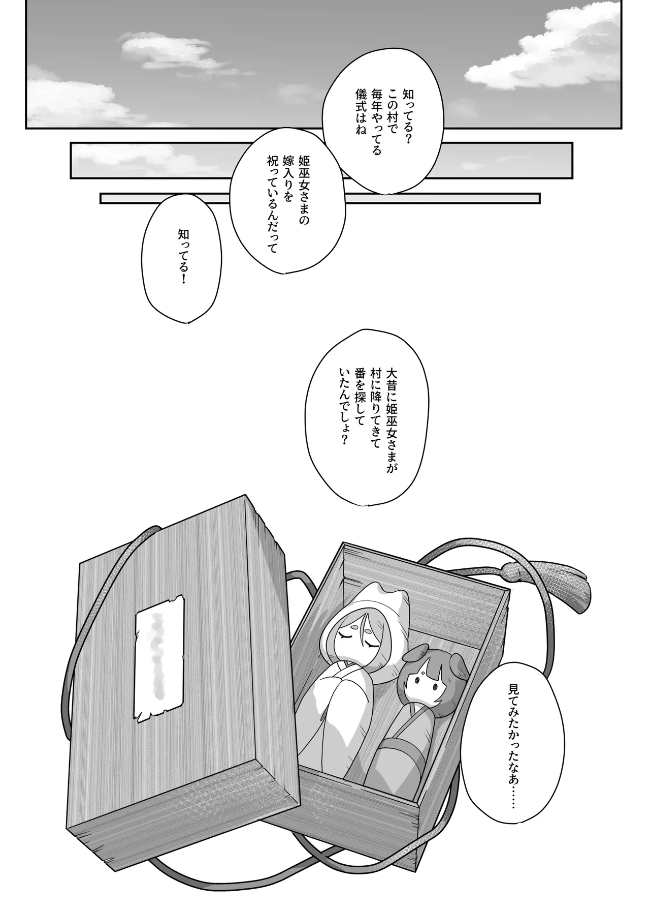 異世界因習オネショタ村 - page36
