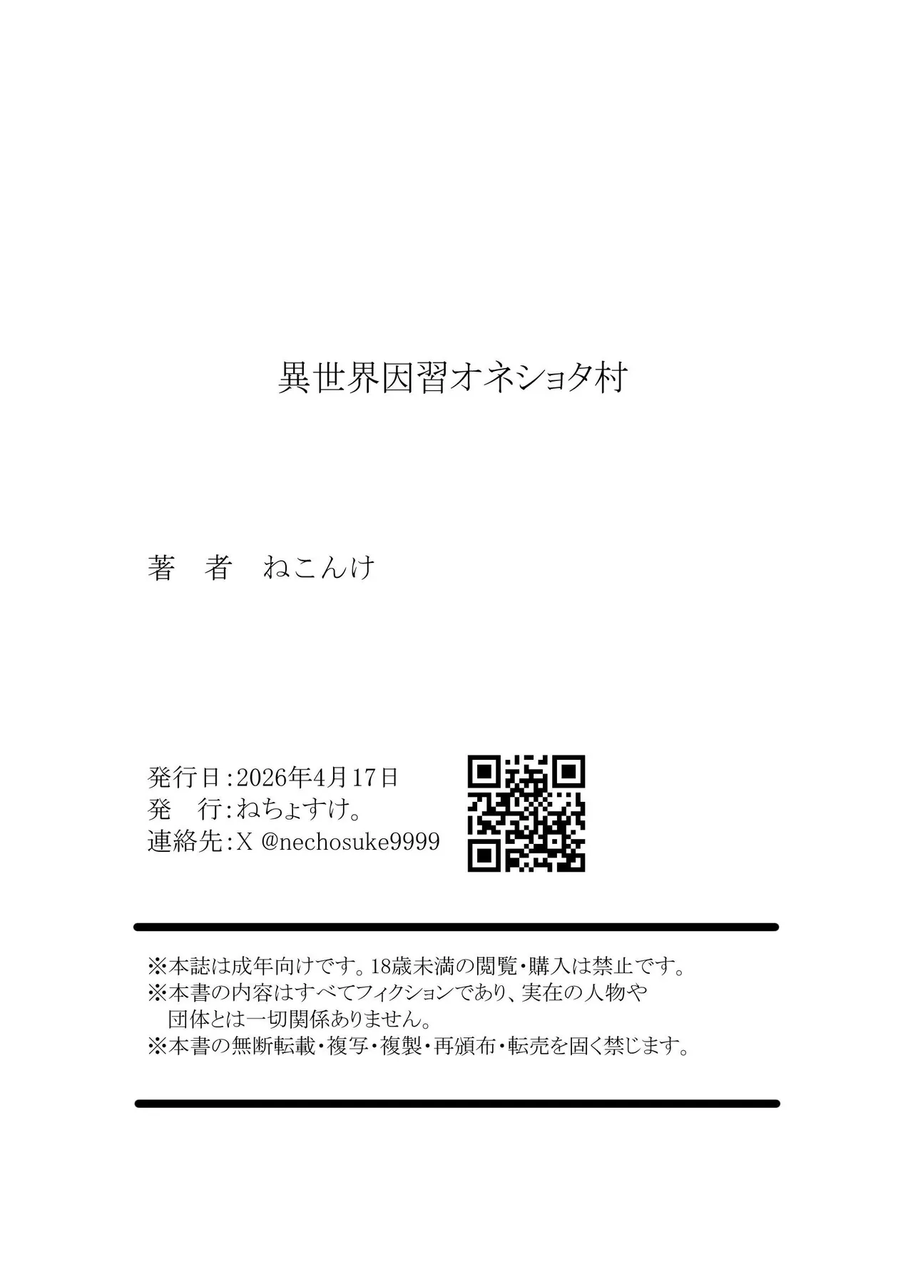 異世界因習オネショタ村 - page37