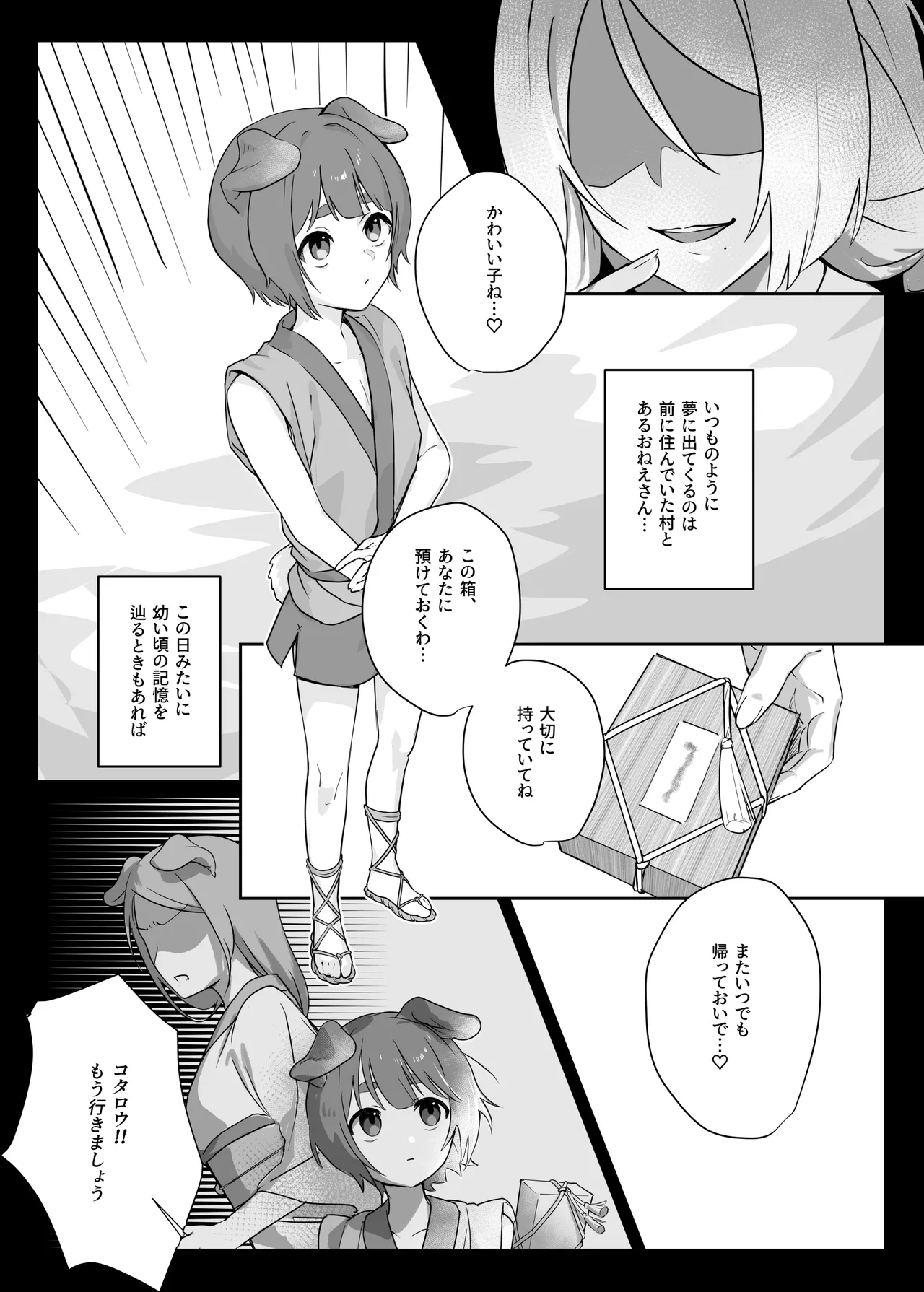 異世界因習オネショタ村 - page4