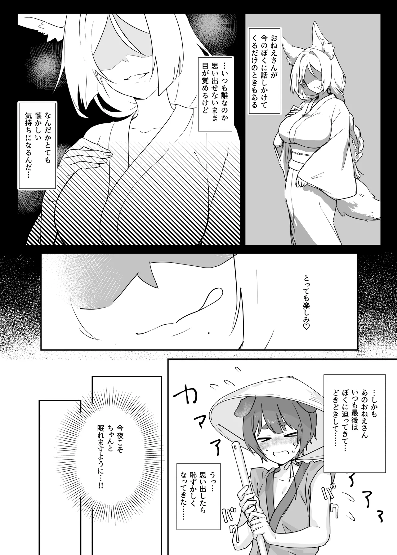 異世界因習オネショタ村 - page5