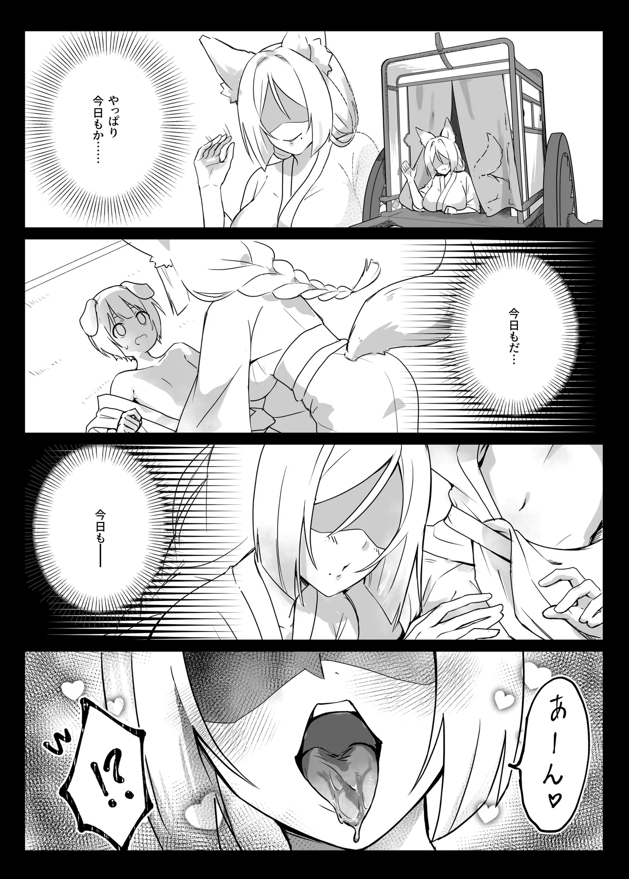異世界因習オネショタ村 - page6