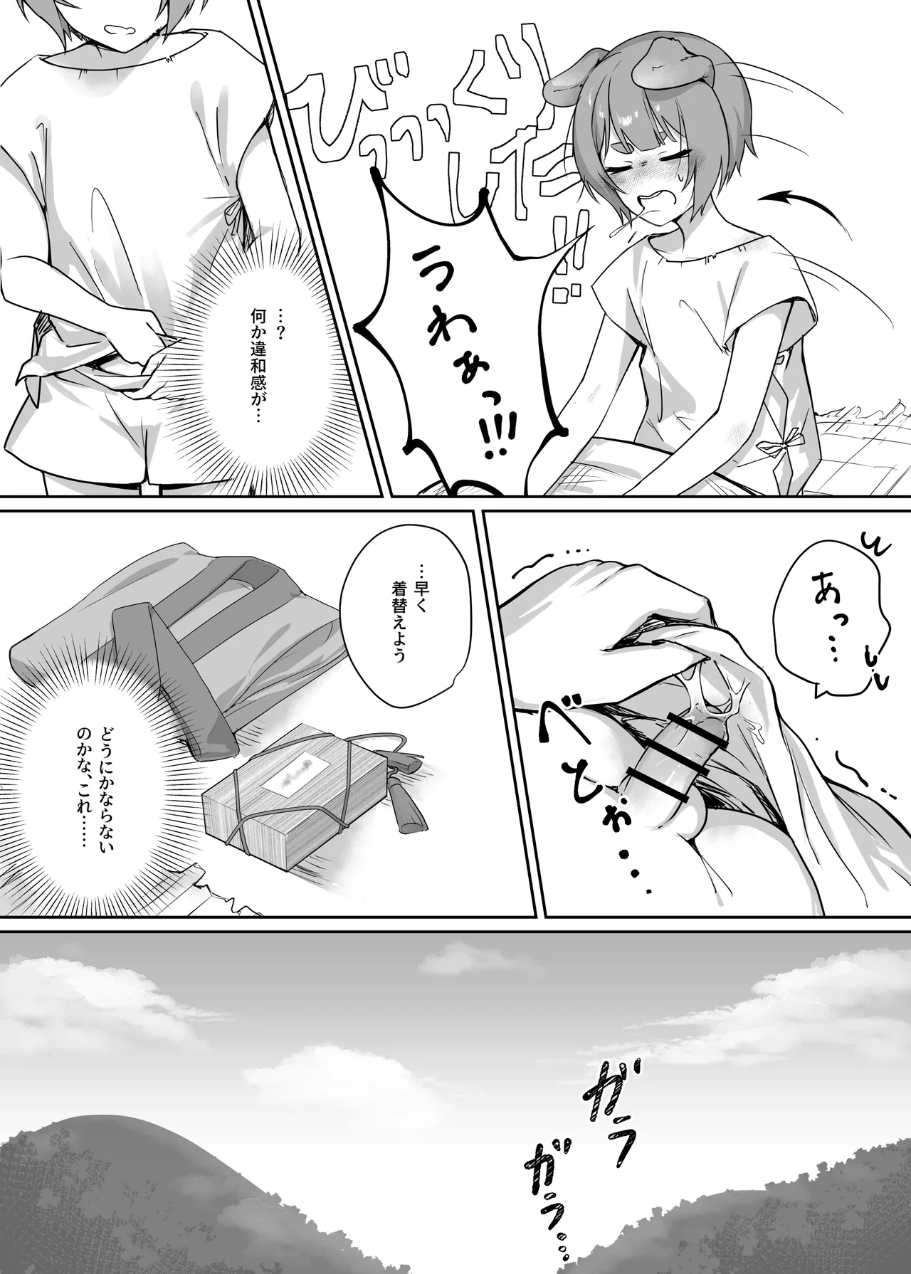 異世界因習オネショタ村 - page7