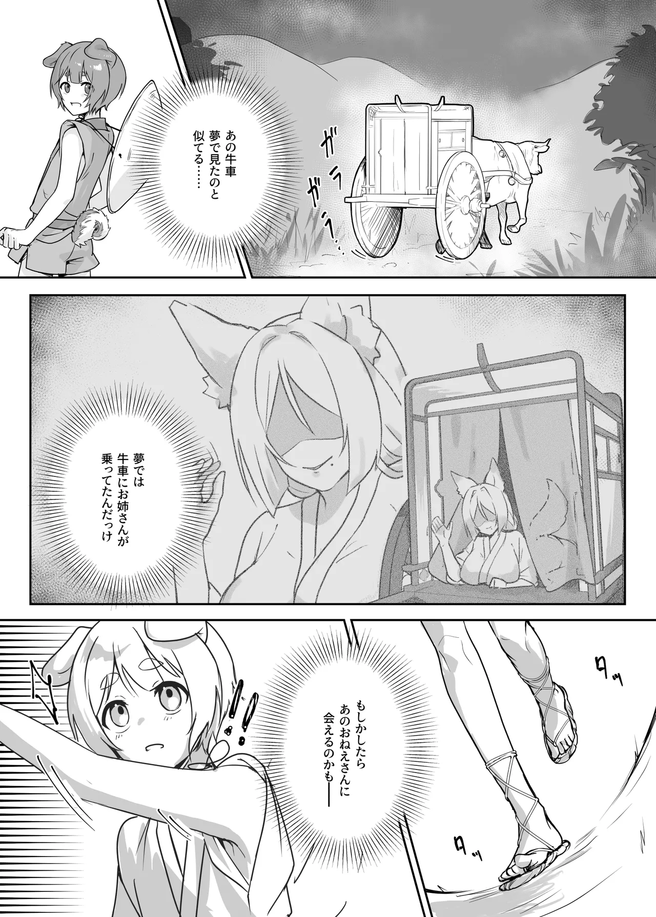 異世界因習オネショタ村 - page8