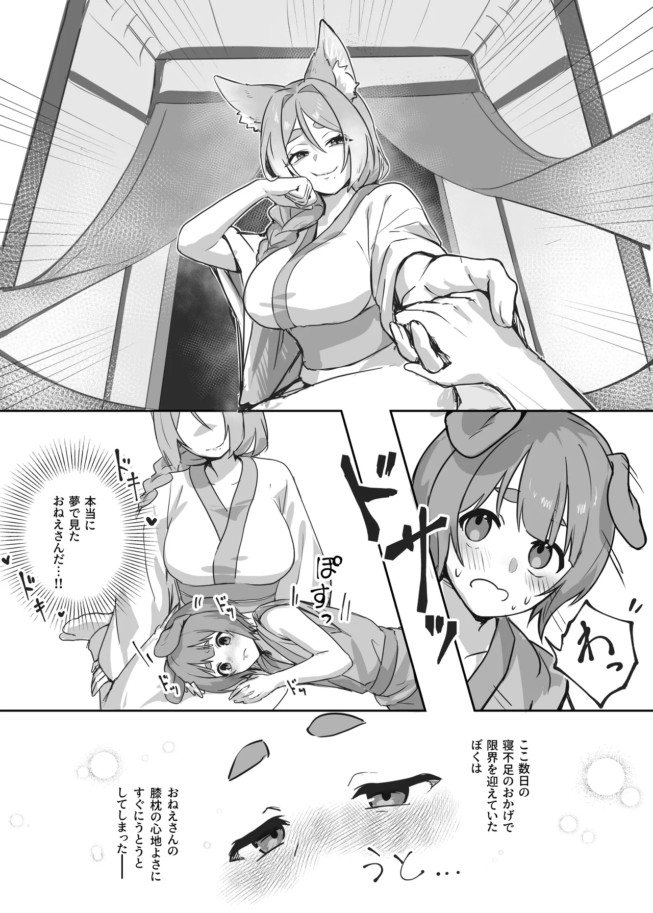 異世界因習オネショタ村 - page9