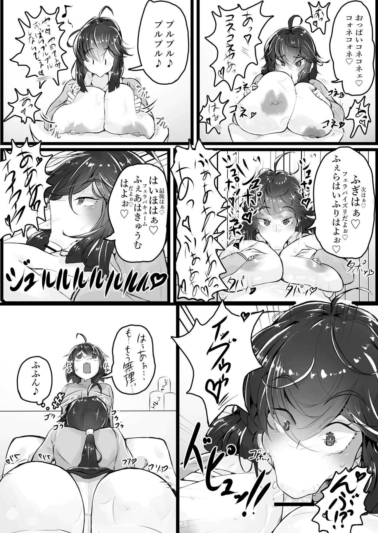 お姉ちゃんと遊ぼっ♪ - page10