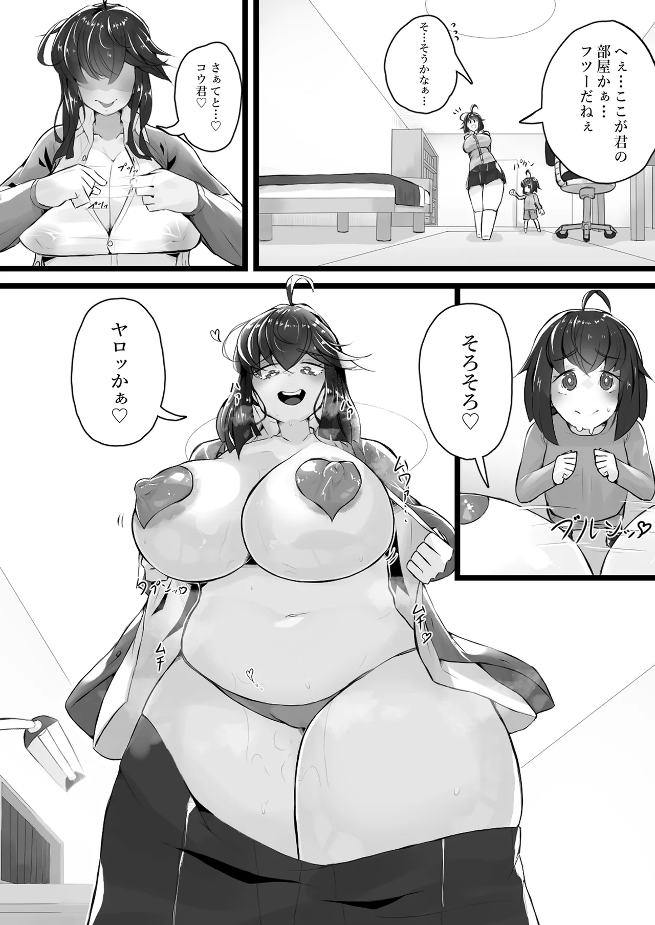 お姉ちゃんと遊ぼっ♪ - page13