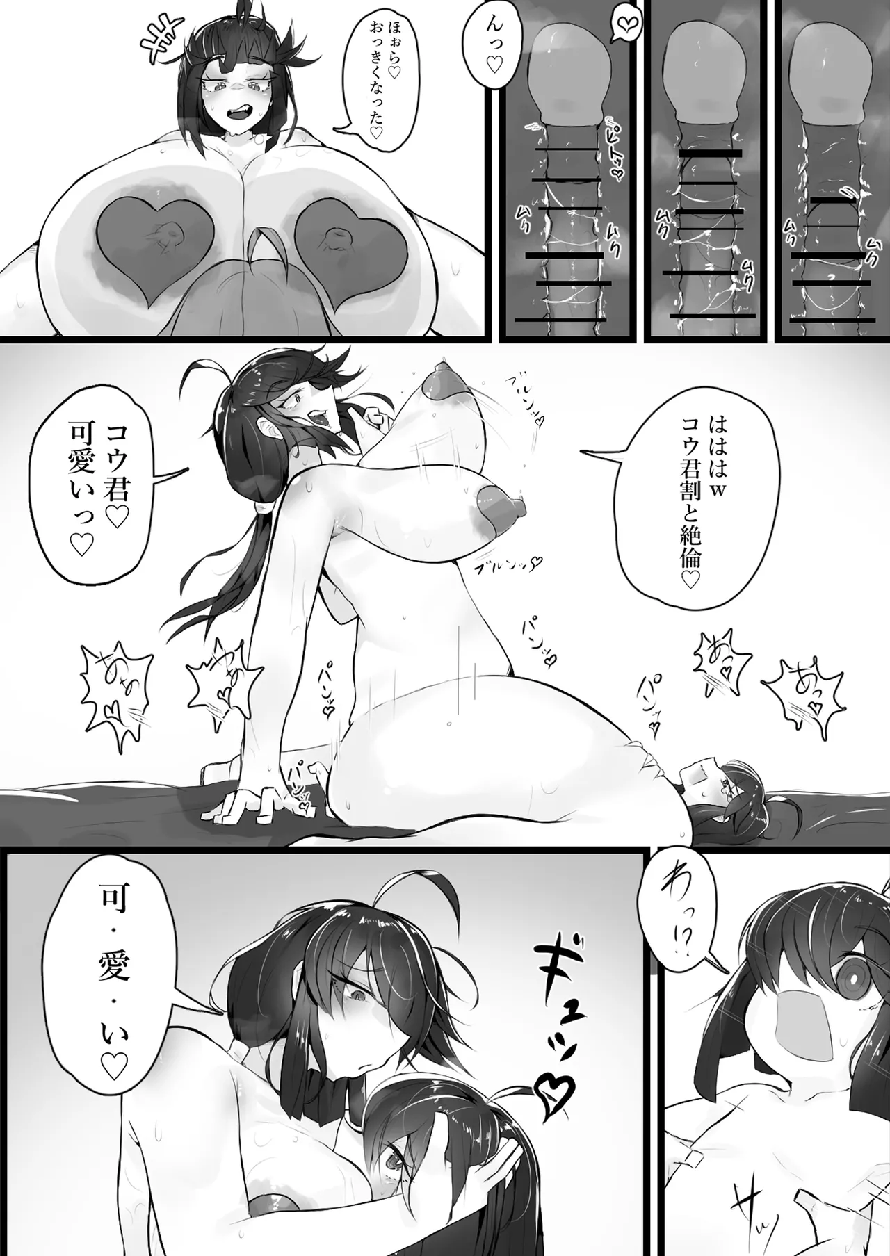 お姉ちゃんと遊ぼっ♪ - page17