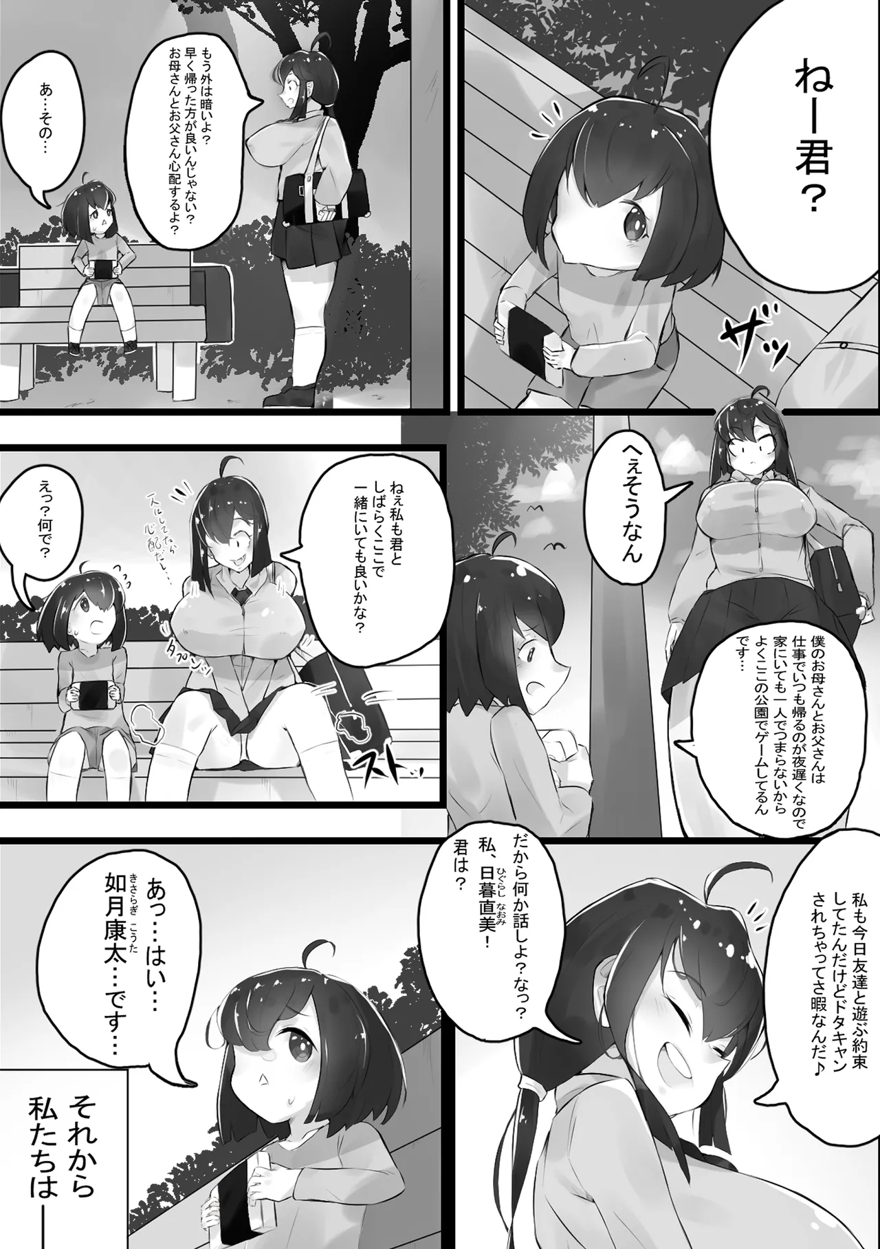 お姉ちゃんと遊ぼっ♪ - page3