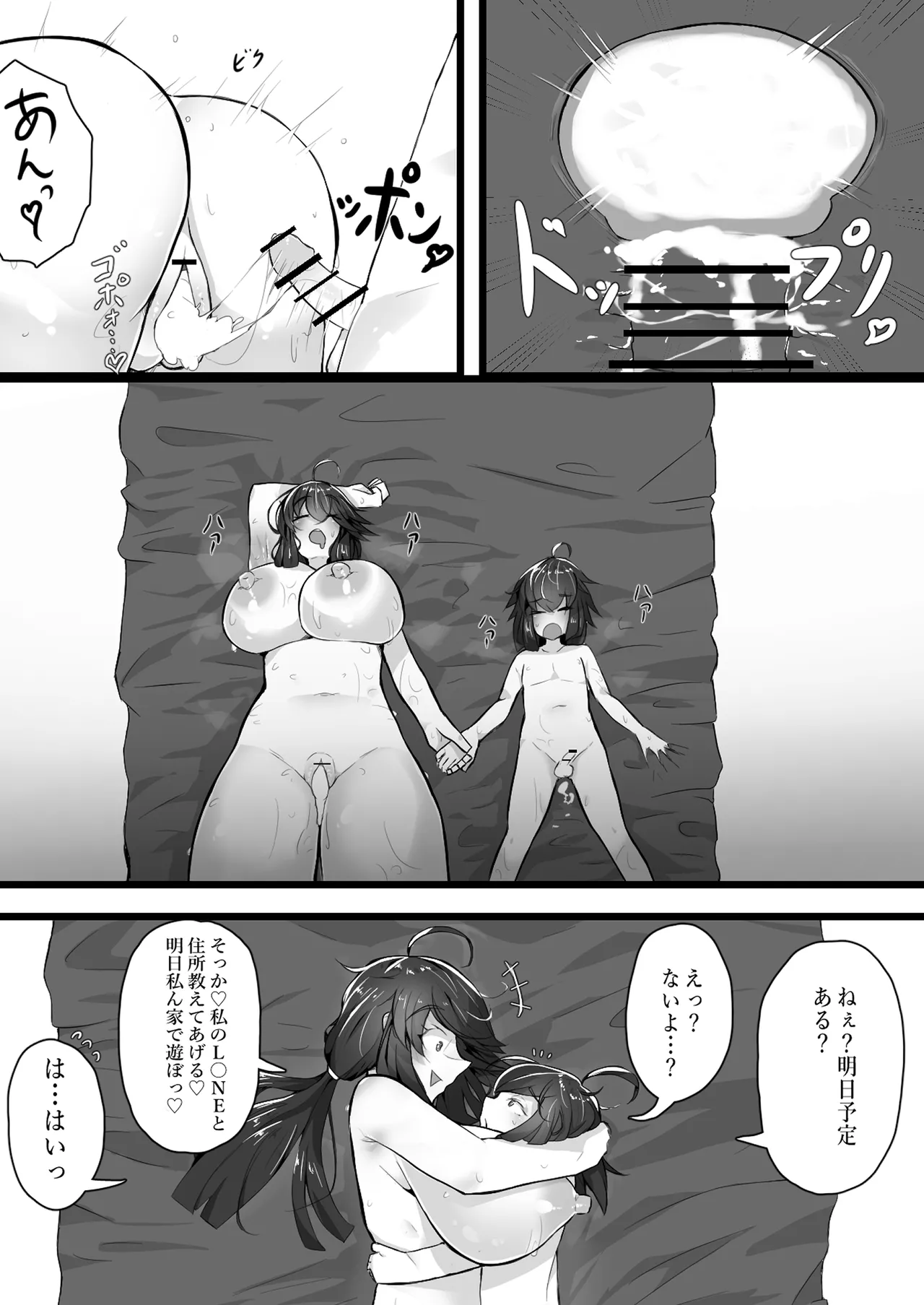 お姉ちゃんと遊ぼっ♪ - page30