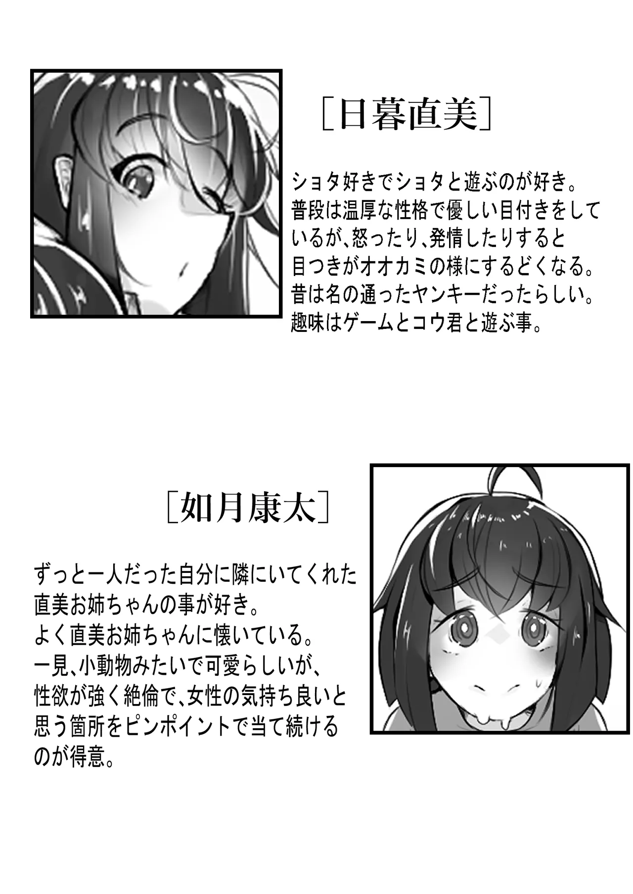 お姉ちゃんと遊ぼっ♪ - page32