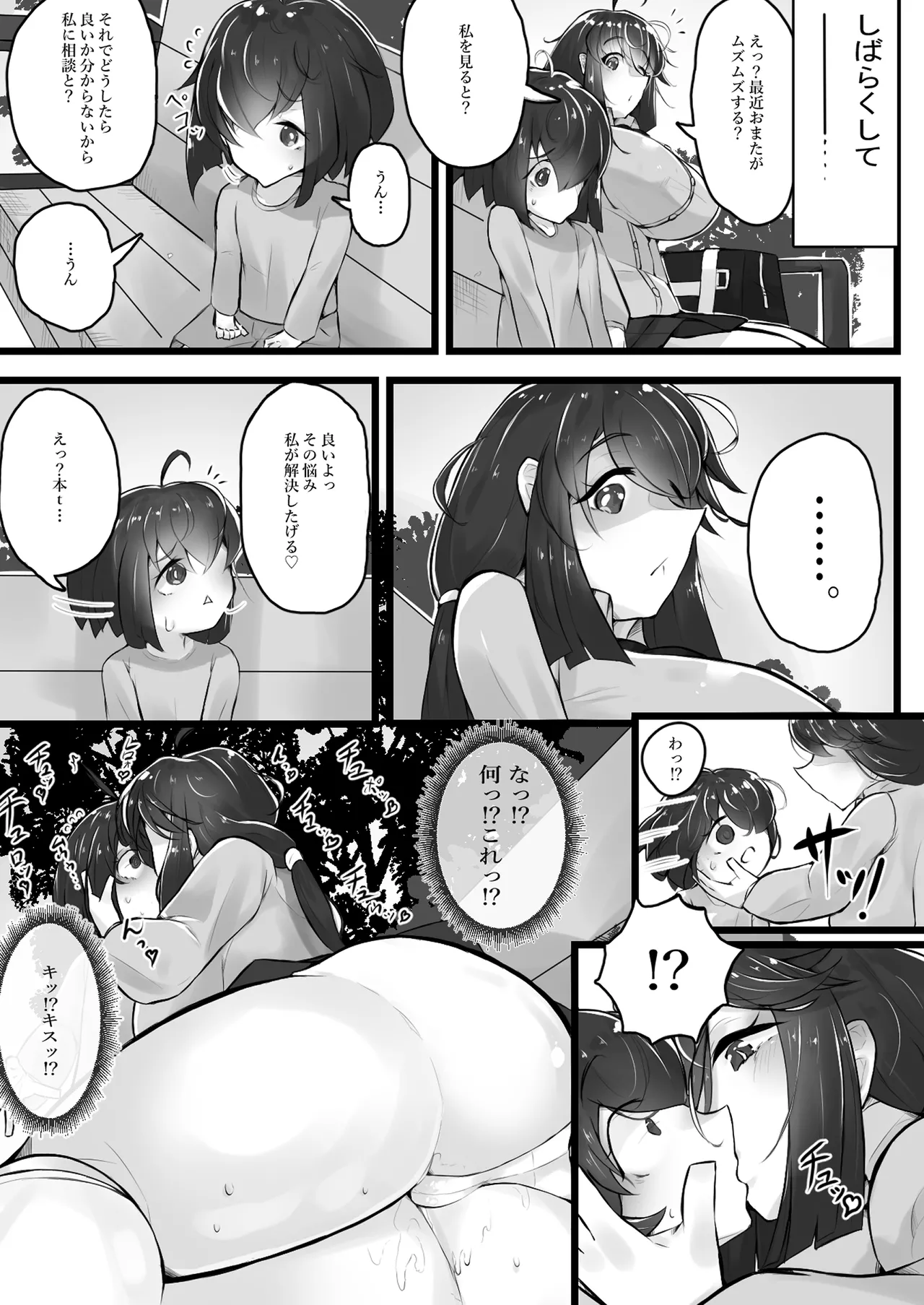 お姉ちゃんと遊ぼっ♪ - page5