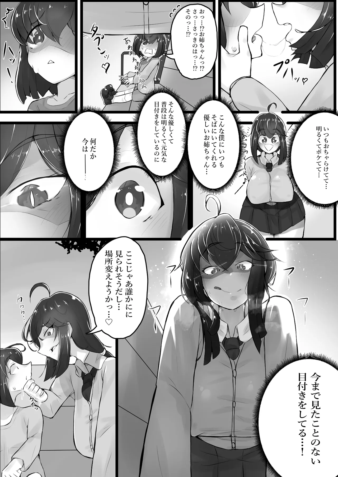 お姉ちゃんと遊ぼっ♪ - page6
