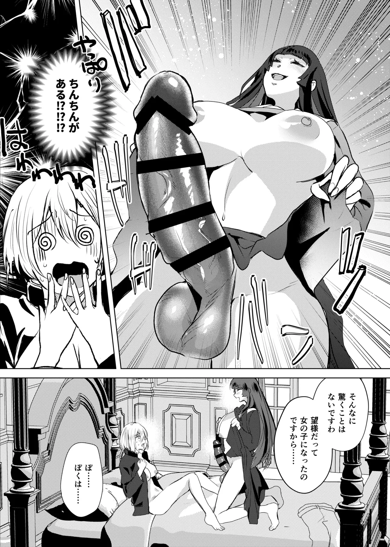ふたなり隣のお姉さんと？体化させられた僕 - page12