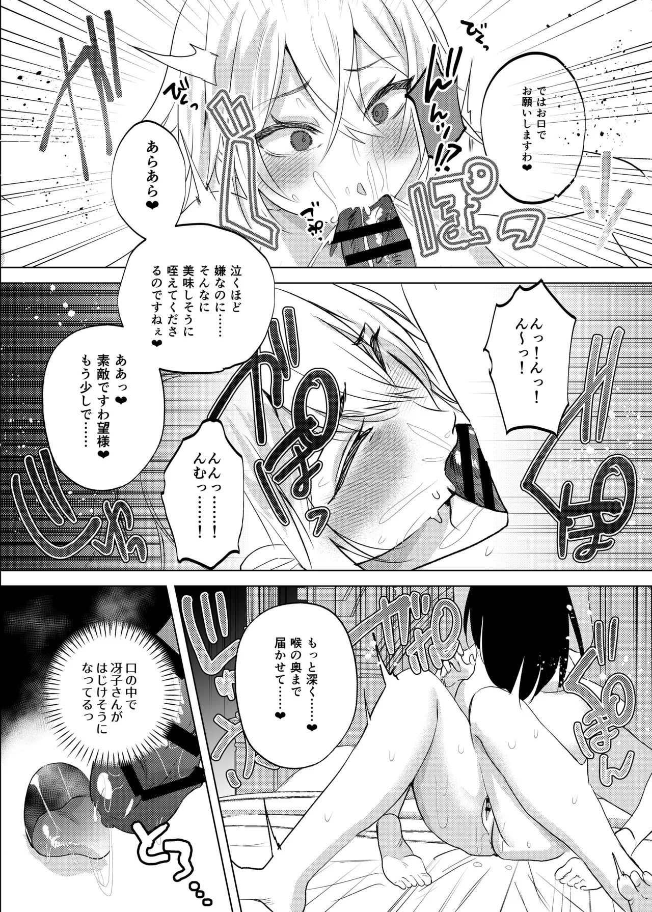 ふたなり隣のお姉さんと？体化させられた僕 - page14