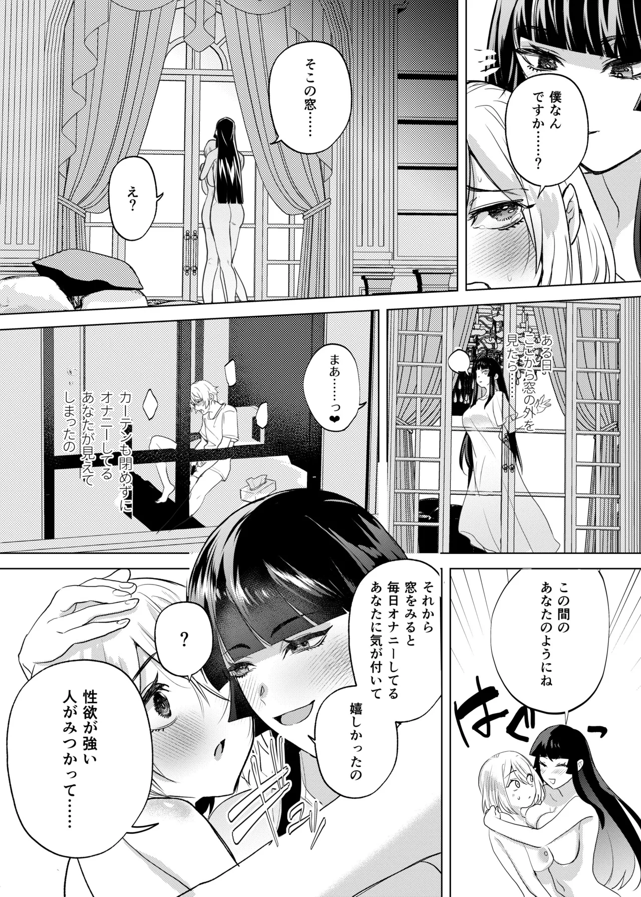 ふたなり隣のお姉さんと？体化させられた僕 - page23