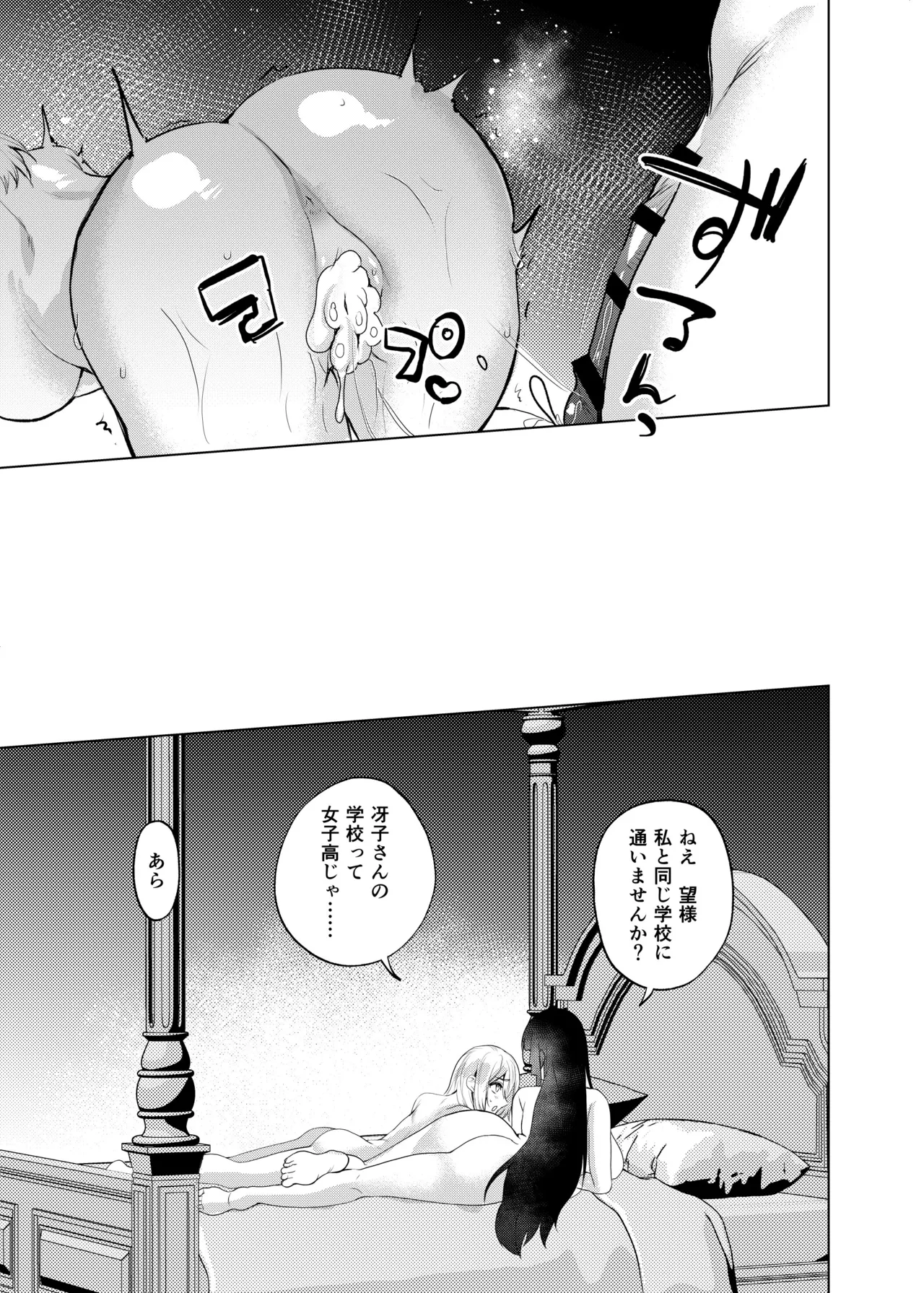 ふたなり隣のお姉さんと？体化させられた僕 - page29