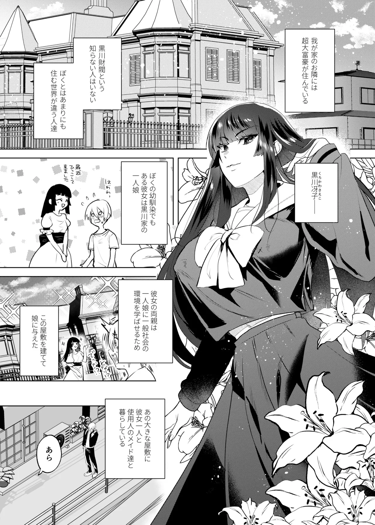 ふたなり隣のお姉さんと？体化させられた僕 - page3
