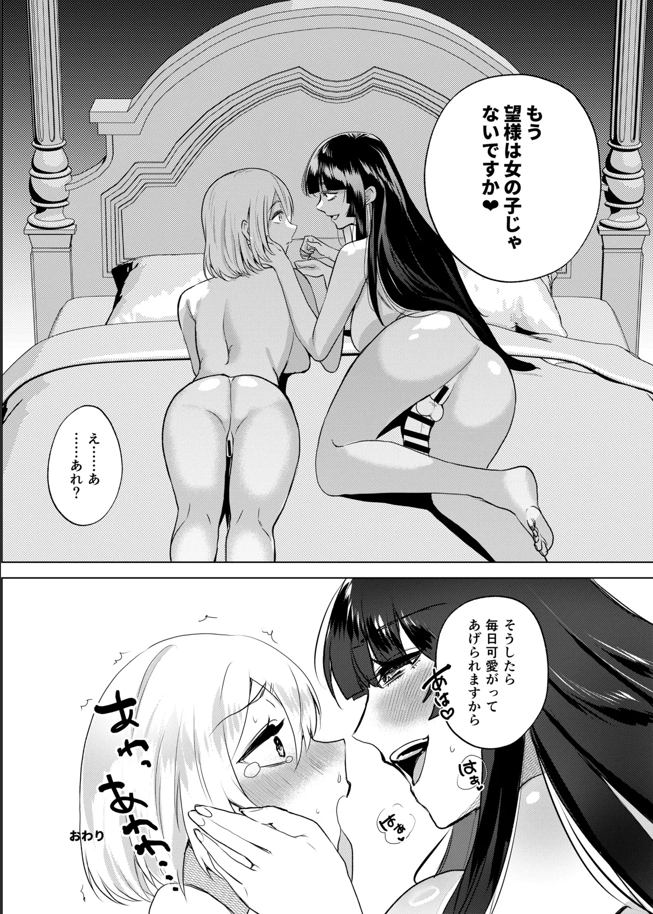 ふたなり隣のお姉さんと？体化させられた僕 - page30
