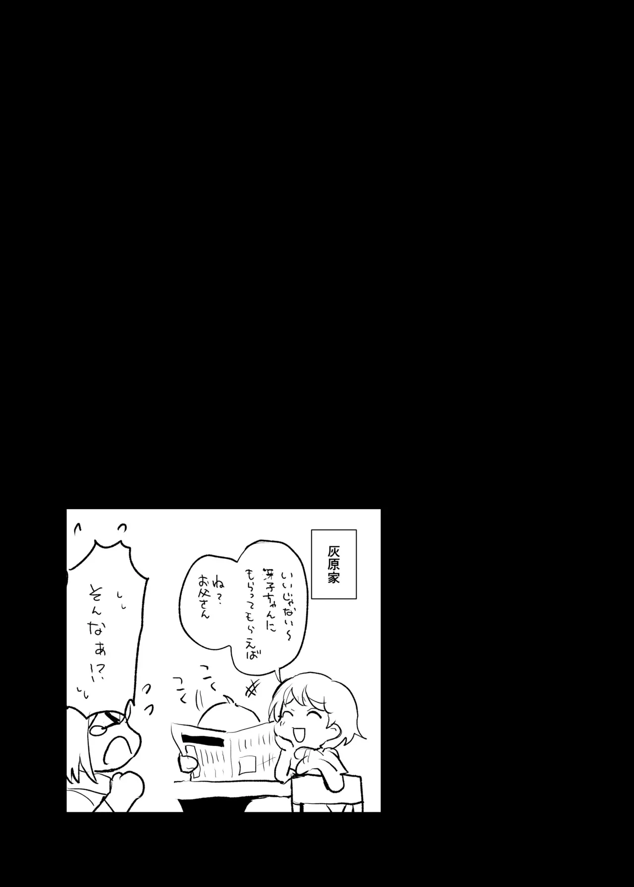 ふたなり隣のお姉さんと？体化させられた僕 - page31