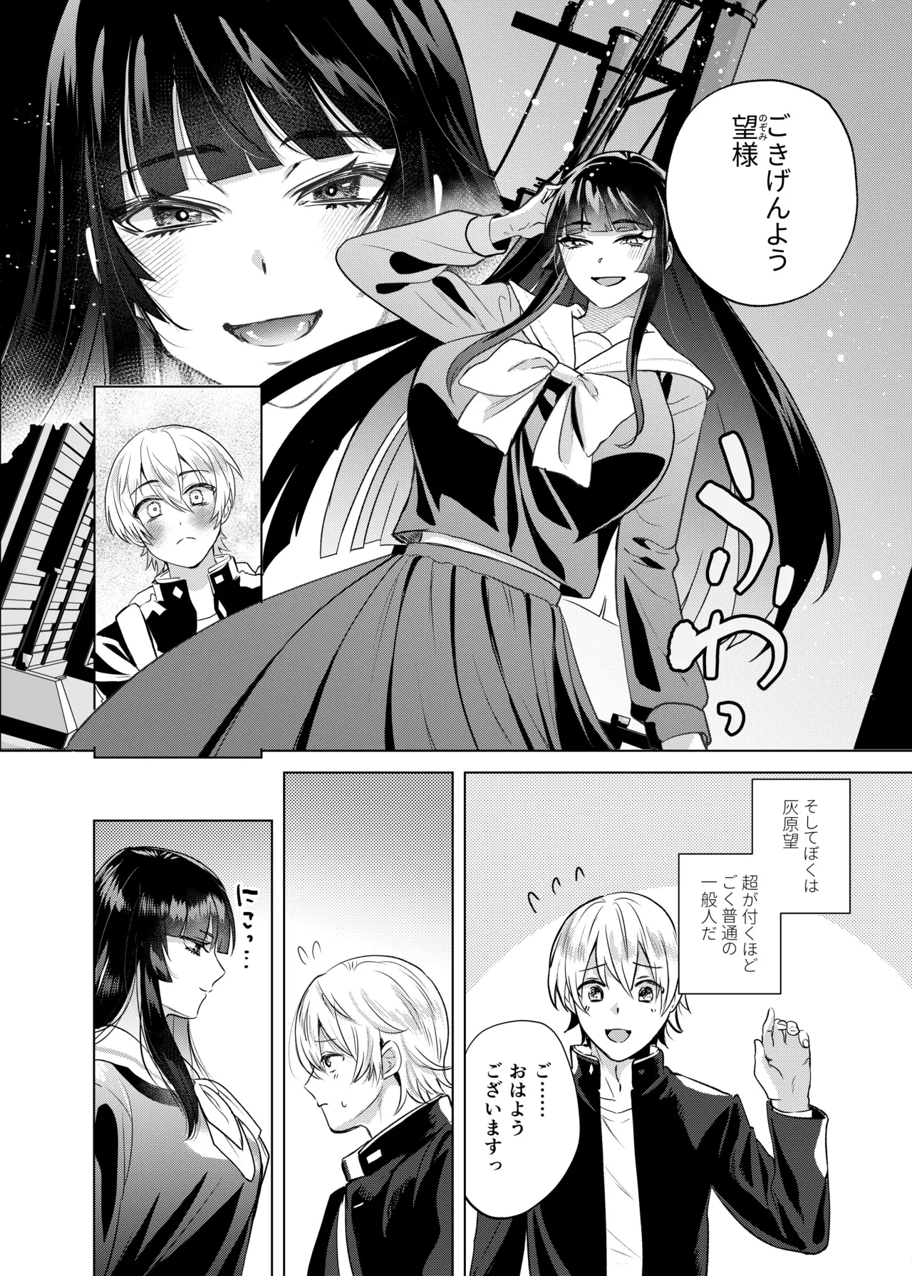 ふたなり隣のお姉さんと？体化させられた僕 - page4