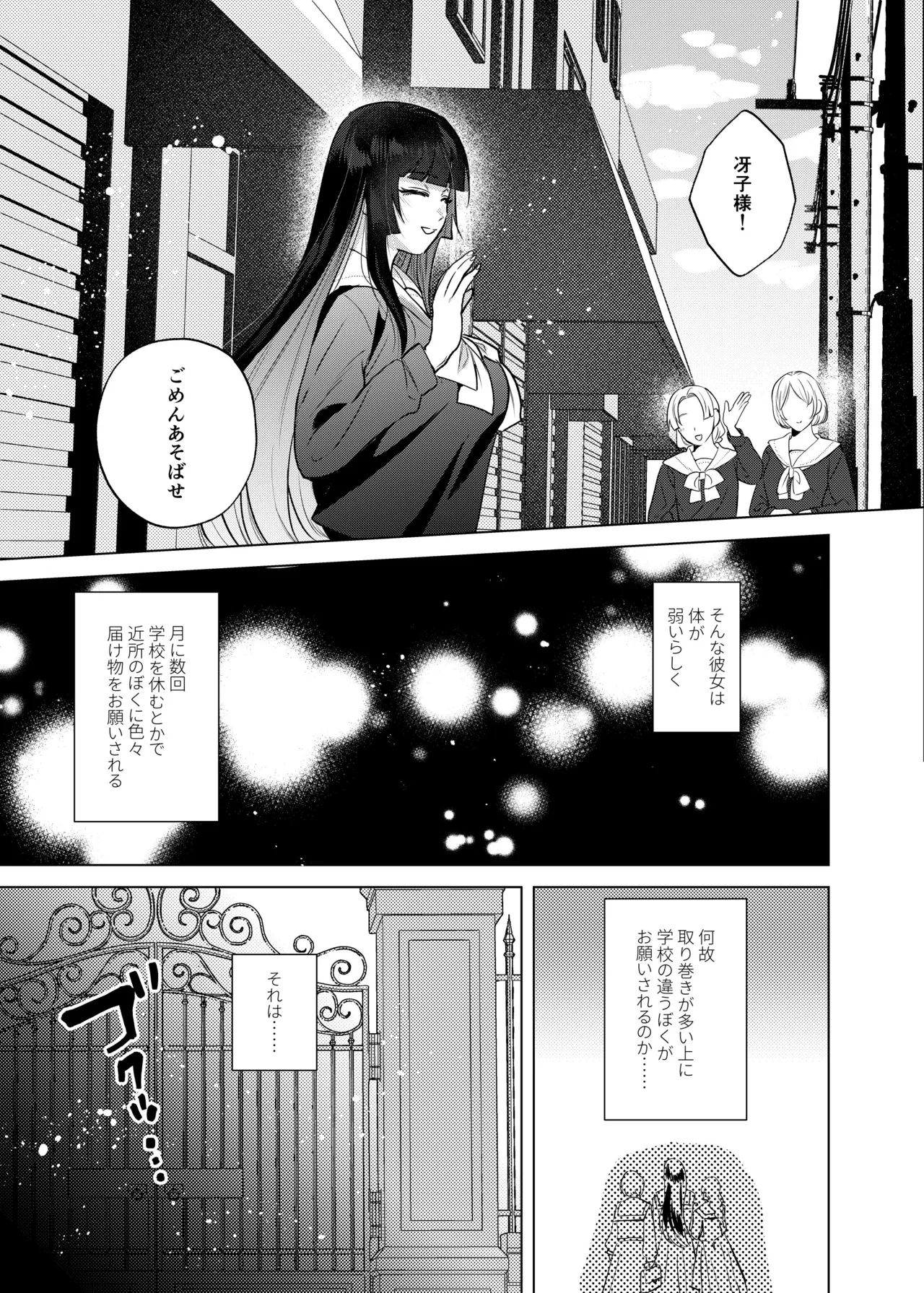 ふたなり隣のお姉さんと？体化させられた僕 - page5