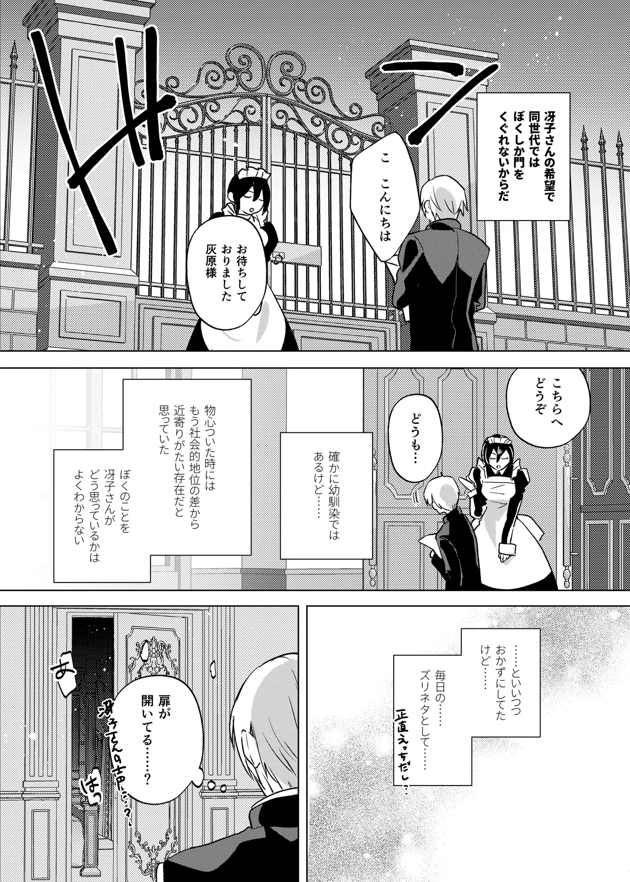ふたなり隣のお姉さんと？体化させられた僕 - page6
