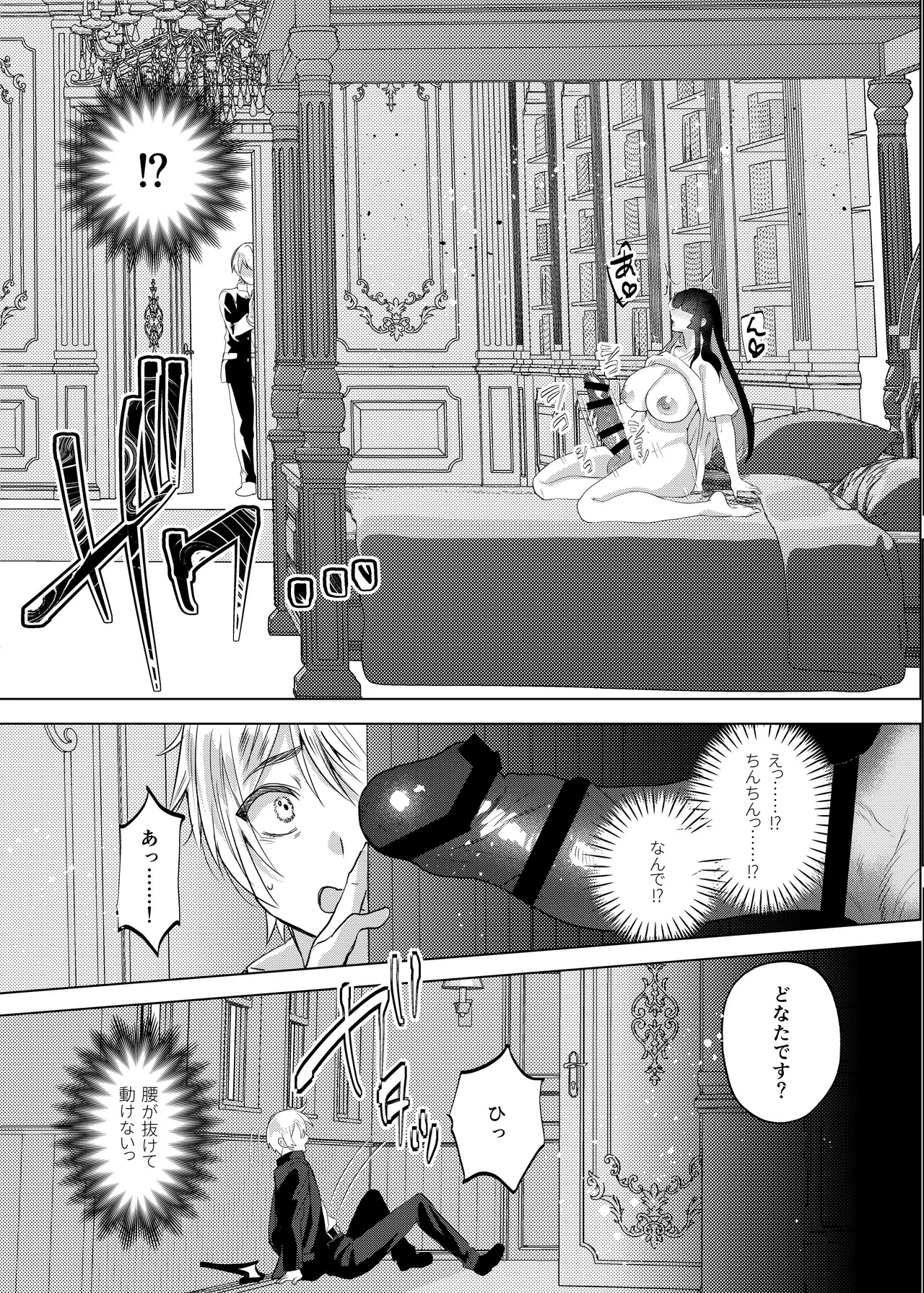 ふたなり隣のお姉さんと？体化させられた僕 - page7