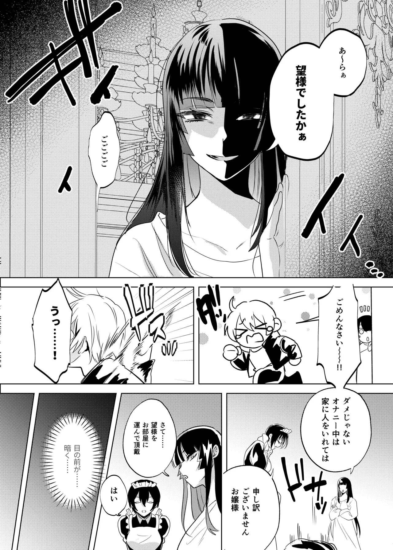 ふたなり隣のお姉さんと？体化させられた僕 - page8