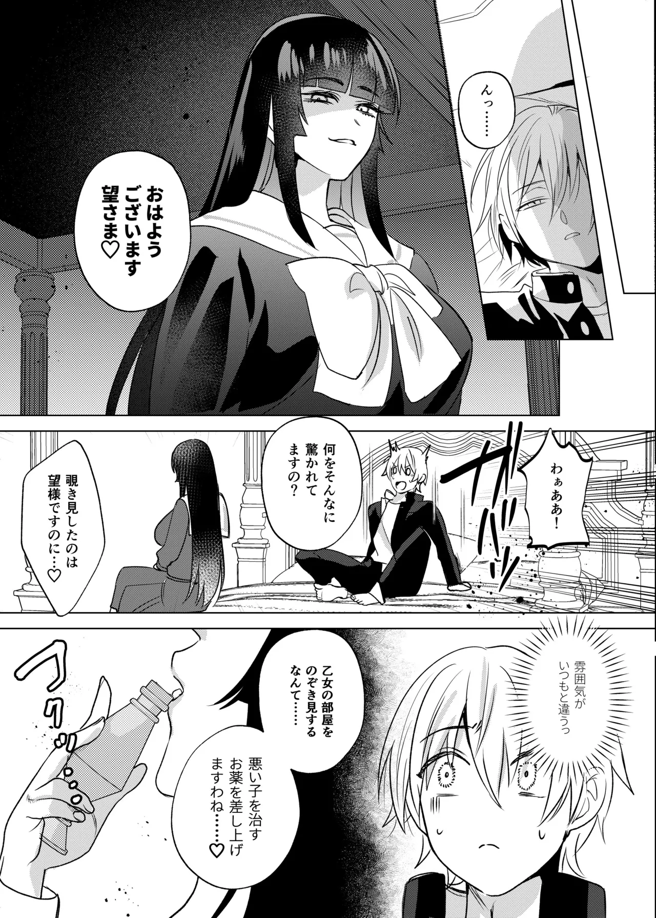 ふたなり隣のお姉さんと？体化させられた僕 - page9