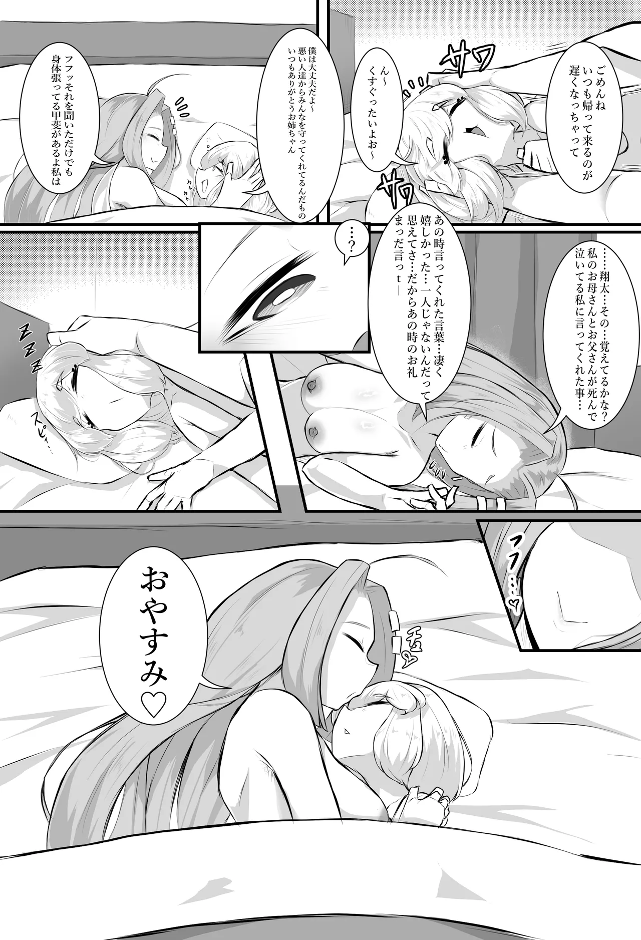 猫怪人化した正義のヒロインの姉に犯●れる話 - page12