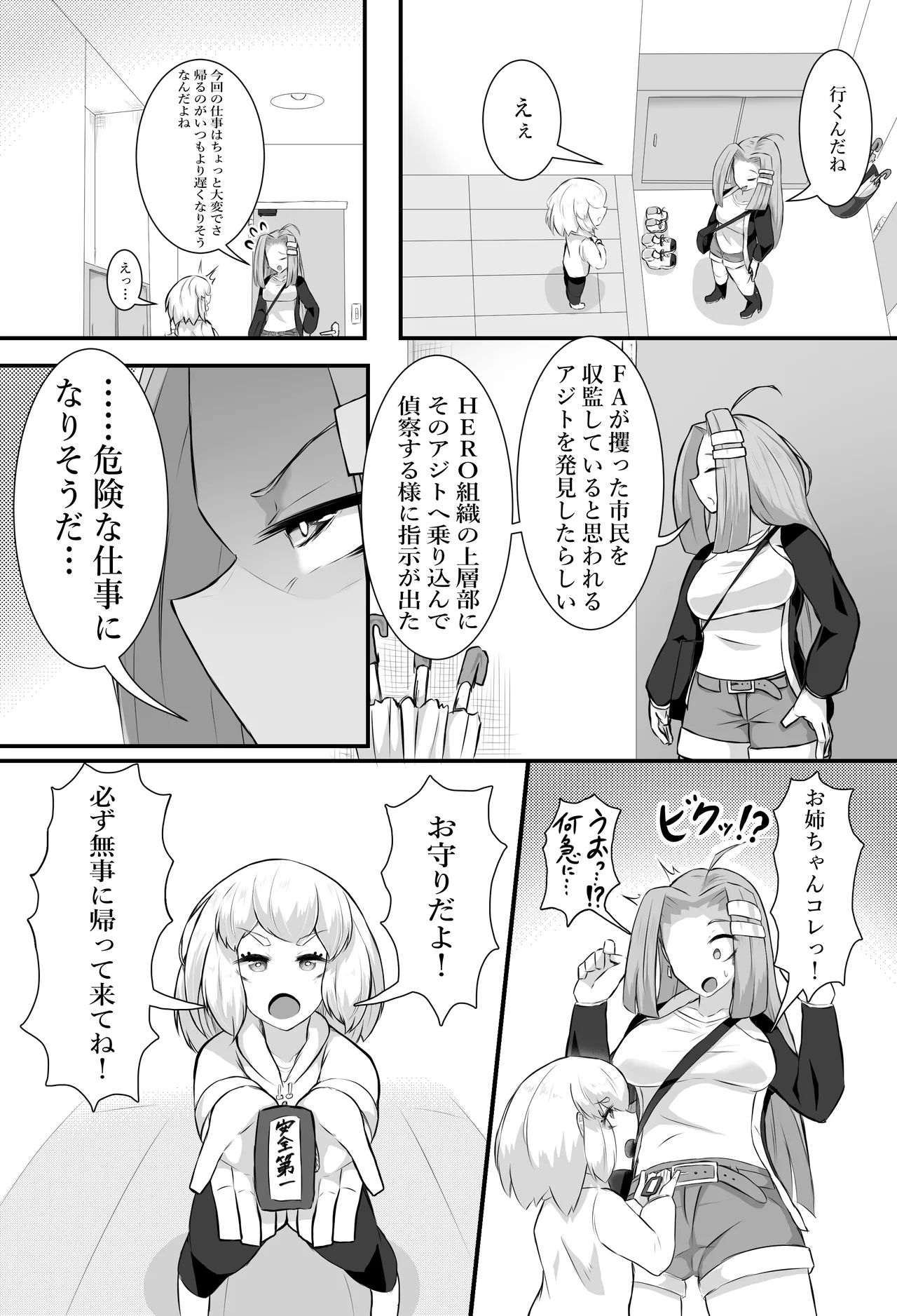 猫怪人化した正義のヒロインの姉に犯●れる話 - page13
