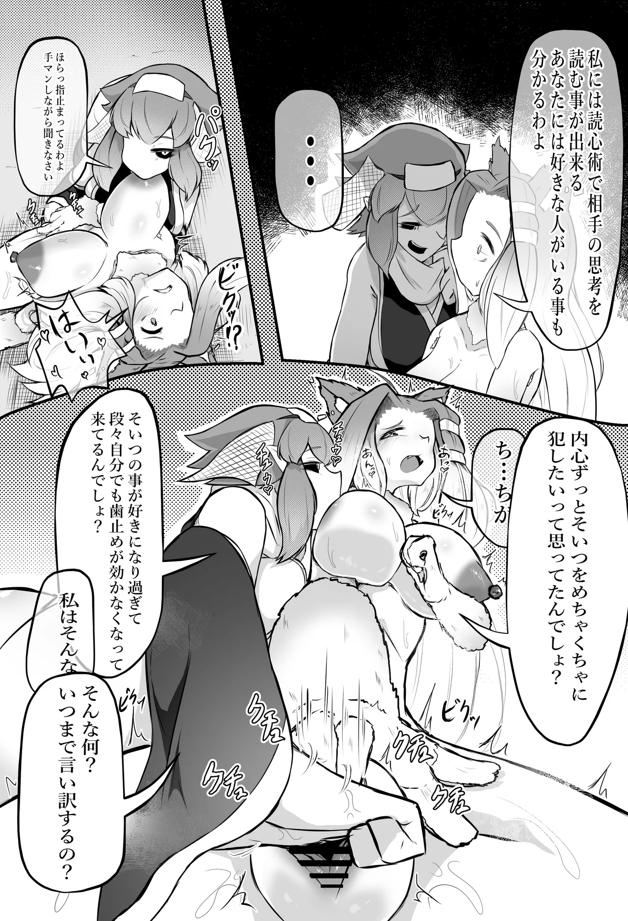 猫怪人化した正義のヒロインの姉に犯●れる話 - page25