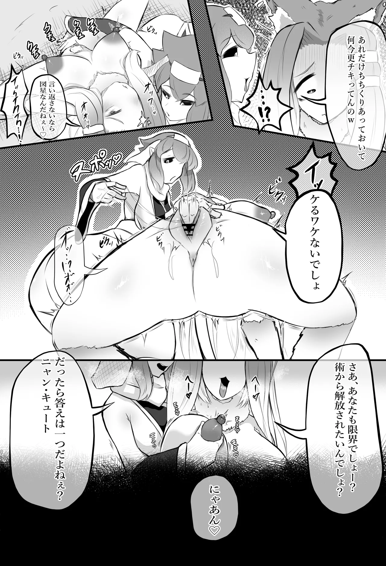 猫怪人化した正義のヒロインの姉に犯●れる話 - page26