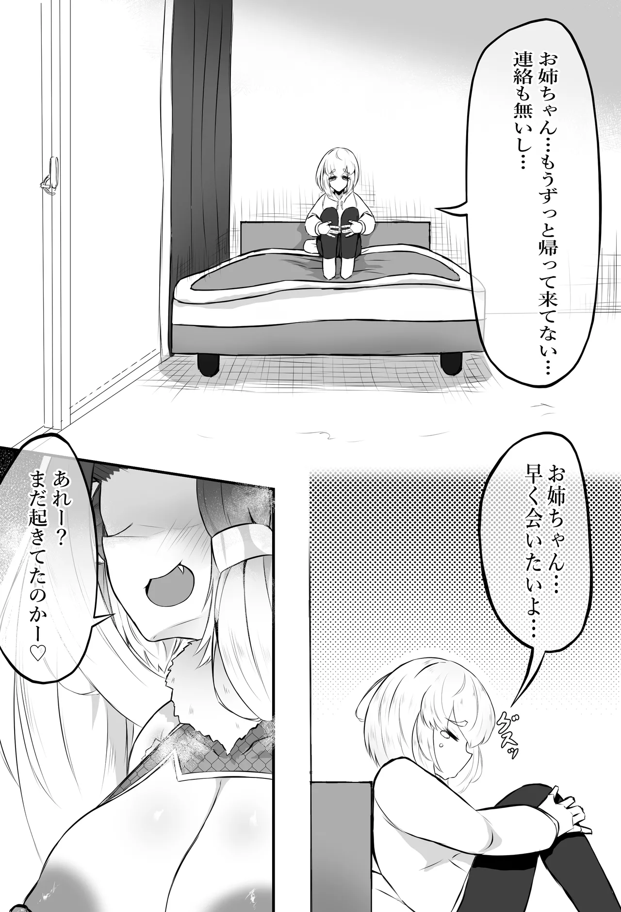 猫怪人化した正義のヒロインの姉に犯●れる話 - page27
