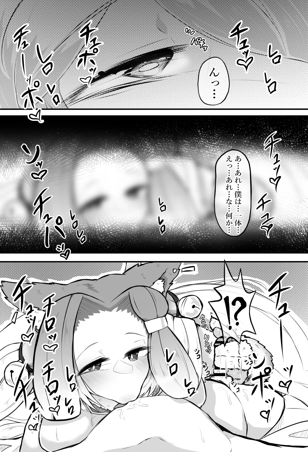 猫怪人化した正義のヒロインの姉に犯●れる話 - page40