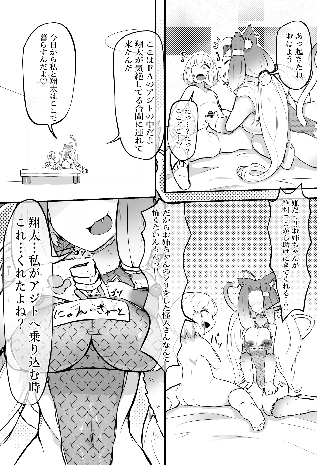 猫怪人化した正義のヒロインの姉に犯●れる話 - page41