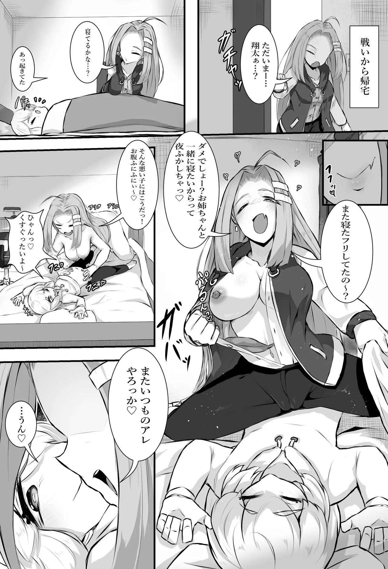 猫怪人化した正義のヒロインの姉に犯●れる話 - page5