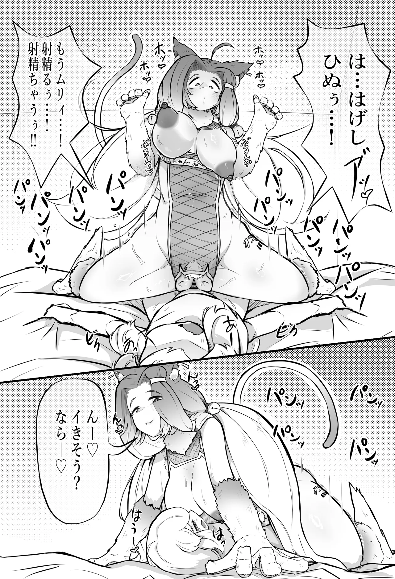 猫怪人化した正義のヒロインの姉に犯●れる話 - page58