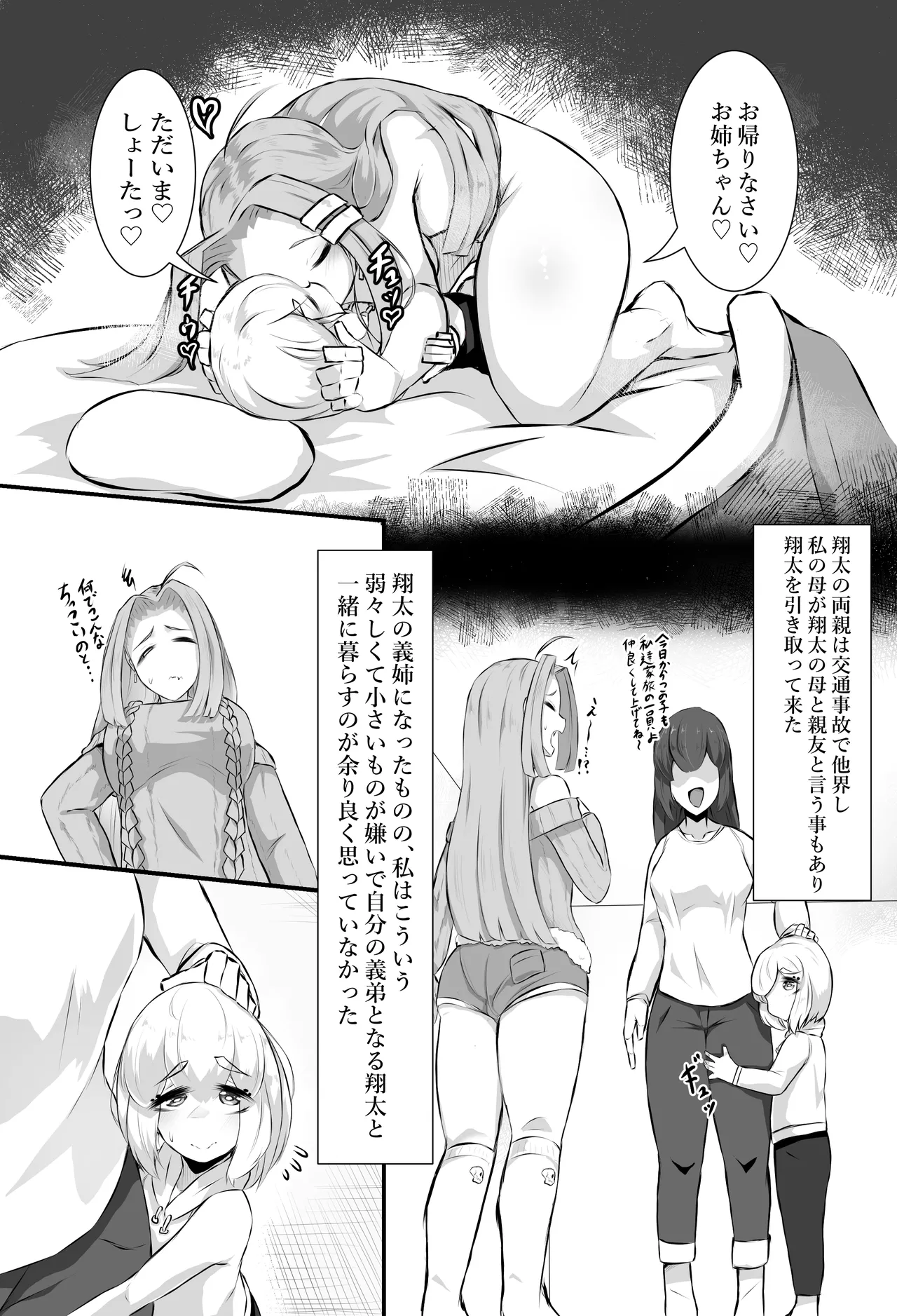 猫怪人化した正義のヒロインの姉に犯●れる話 - page6