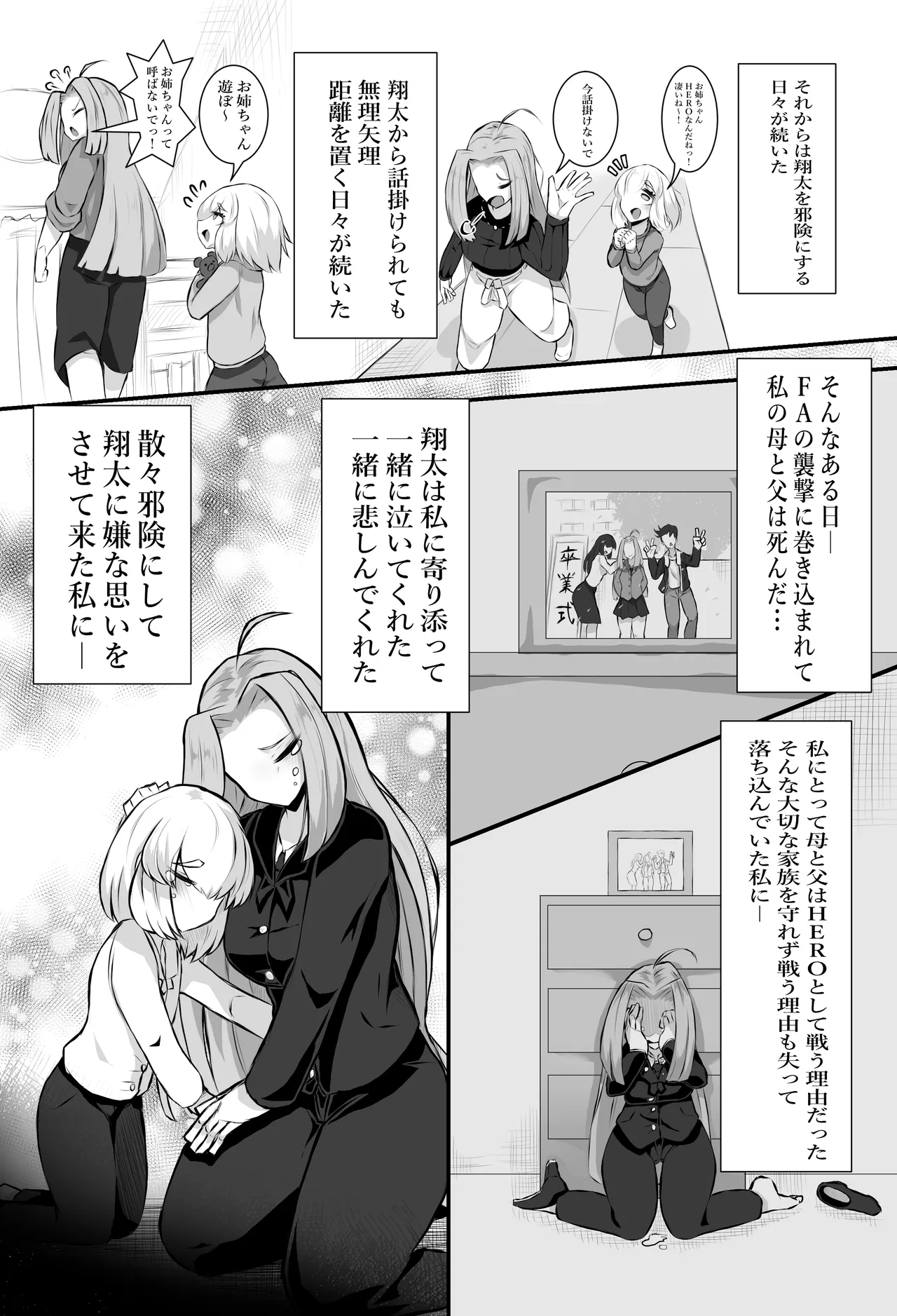 猫怪人化した正義のヒロインの姉に犯●れる話 - page7