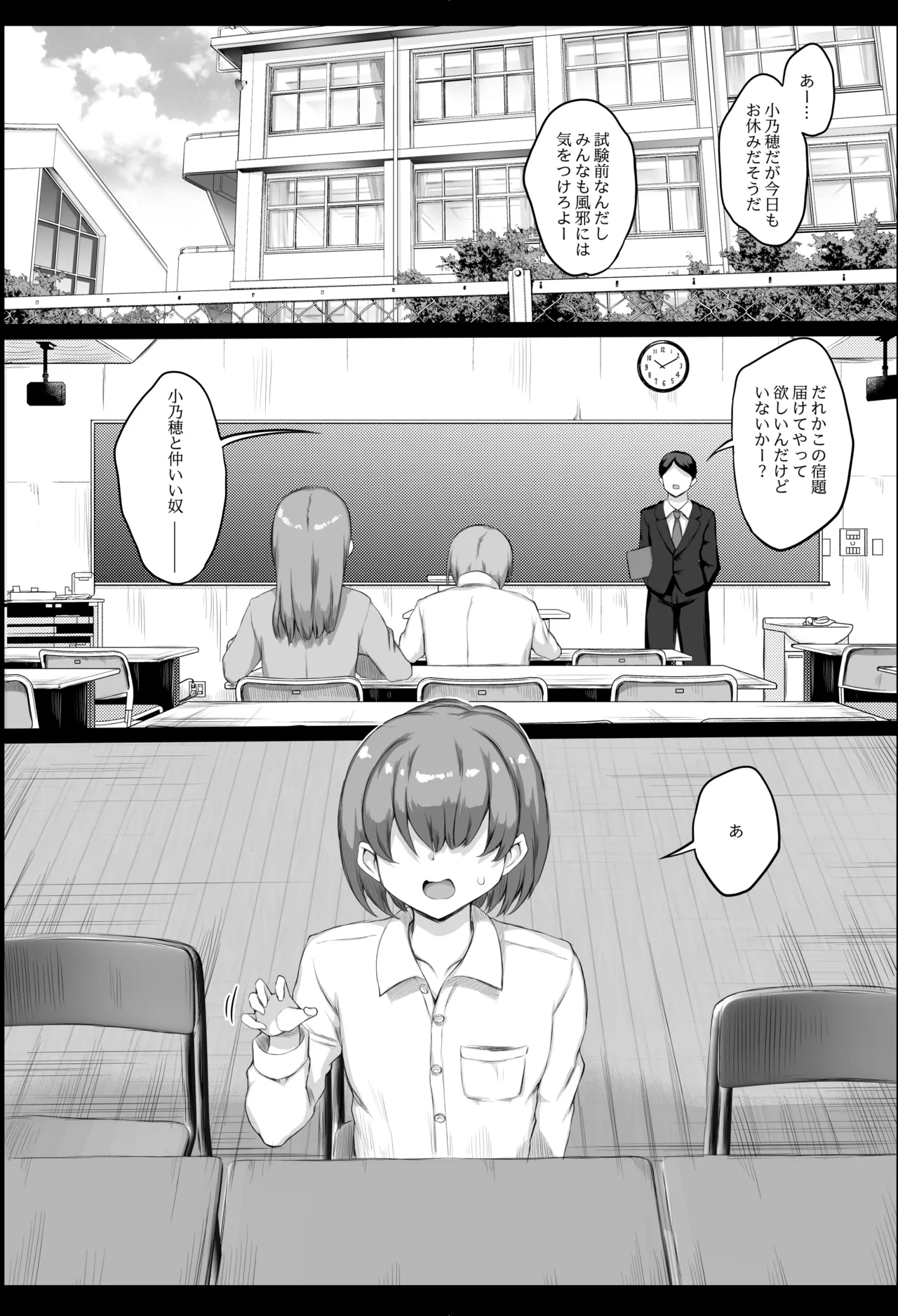 発情盛りのオナホさん。 - page24