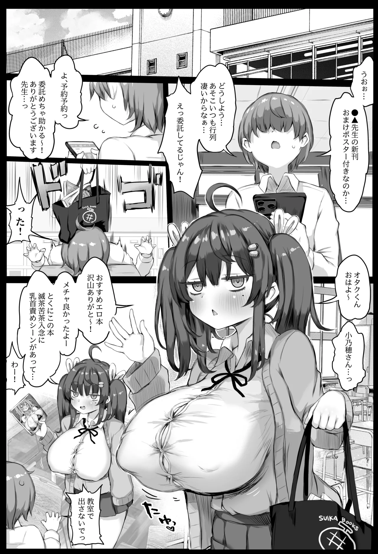 発情盛りのオナホさん。 - page3