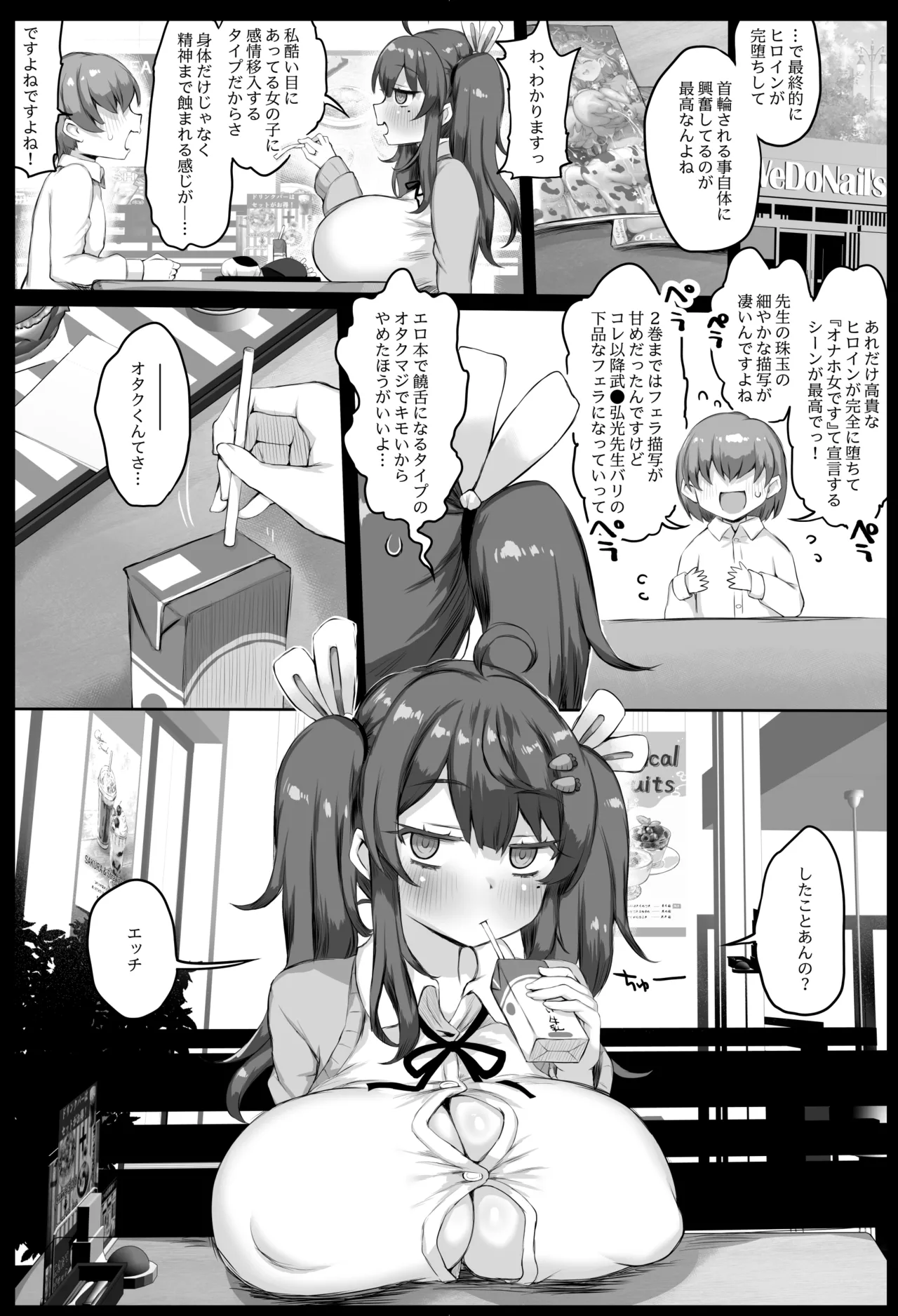 発情盛りのオナホさん。 - page4