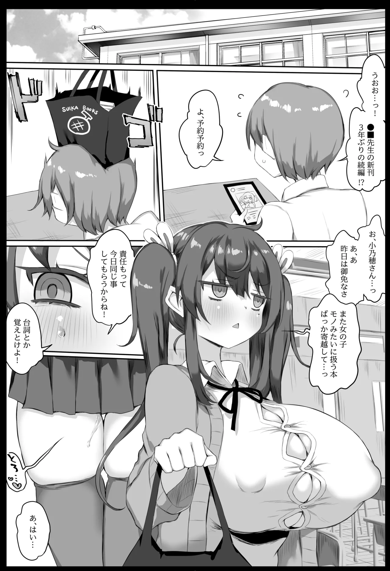 発情盛りのオナホさん。 - page42