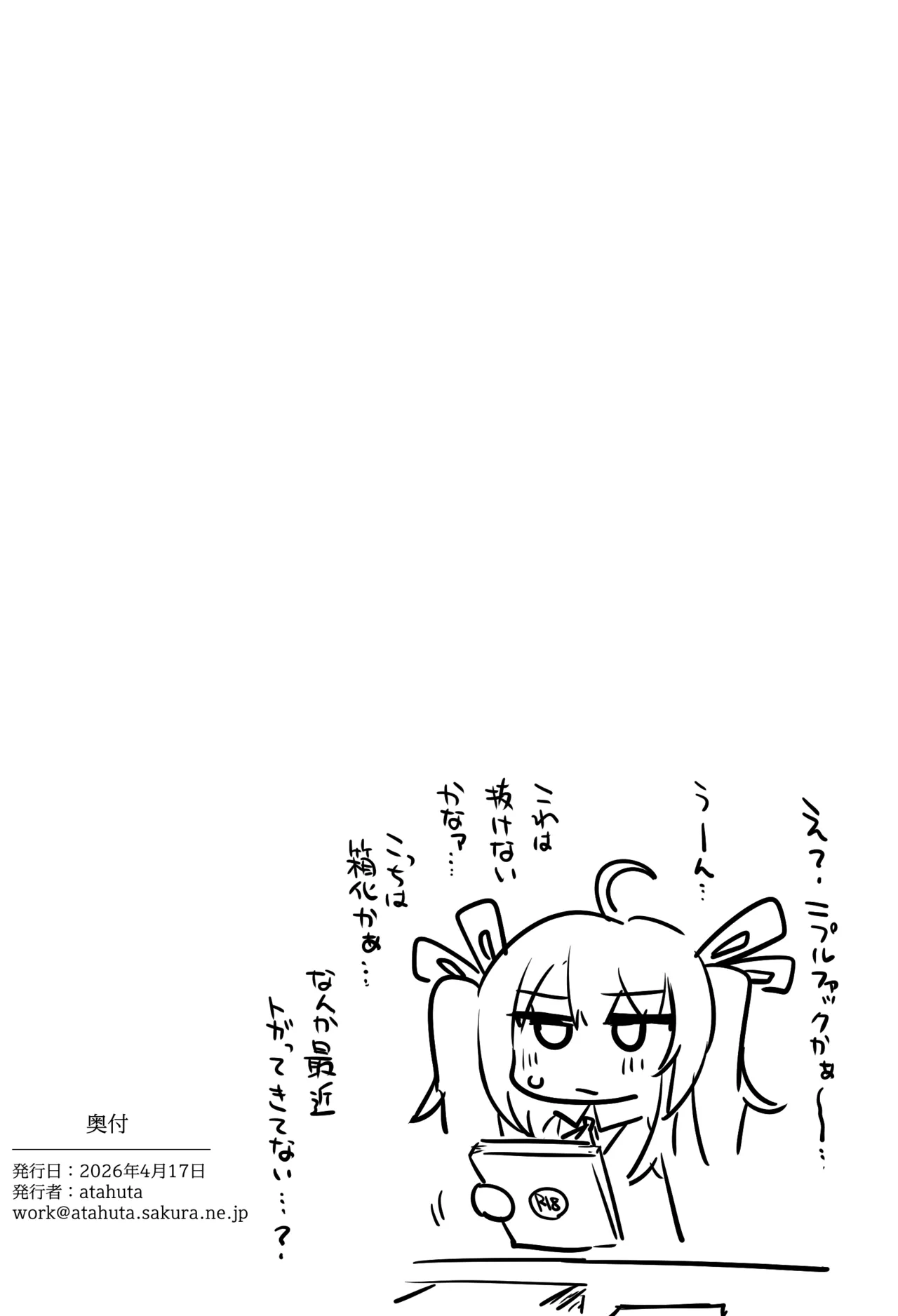 発情盛りのオナホさん。 - page43